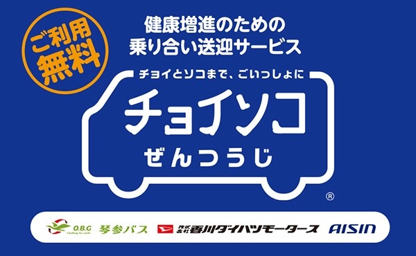 チョイソコぜんつうじ