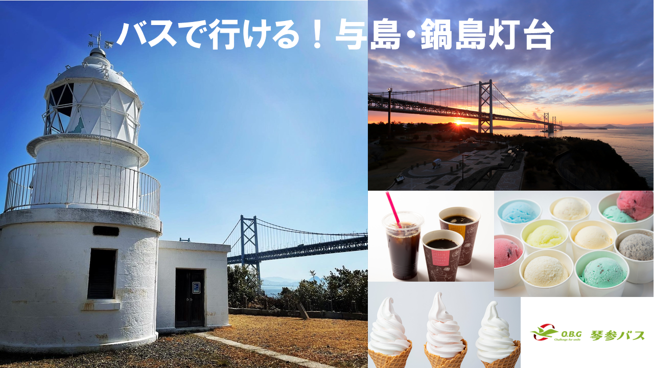 鍋島灯台へ