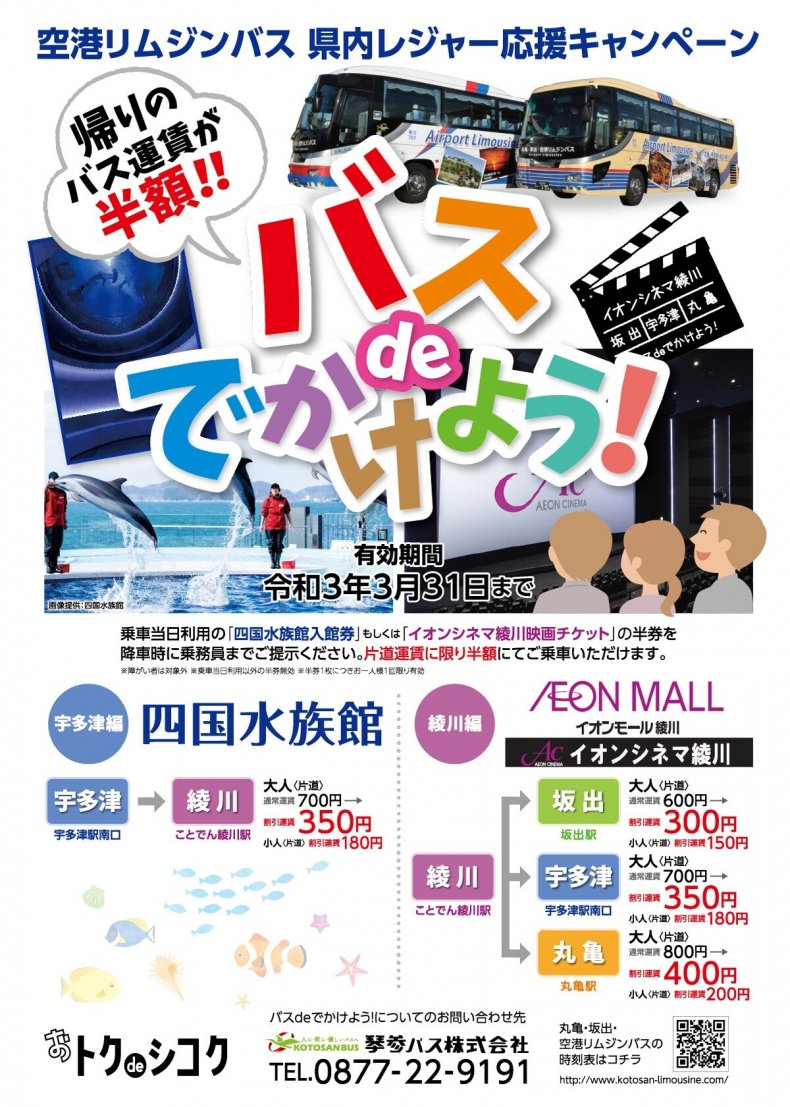空港リムジンバス 県内レジャー応援キャンペーン!